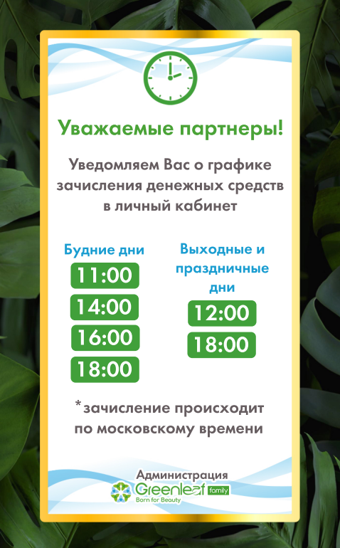 График зачисления средств
